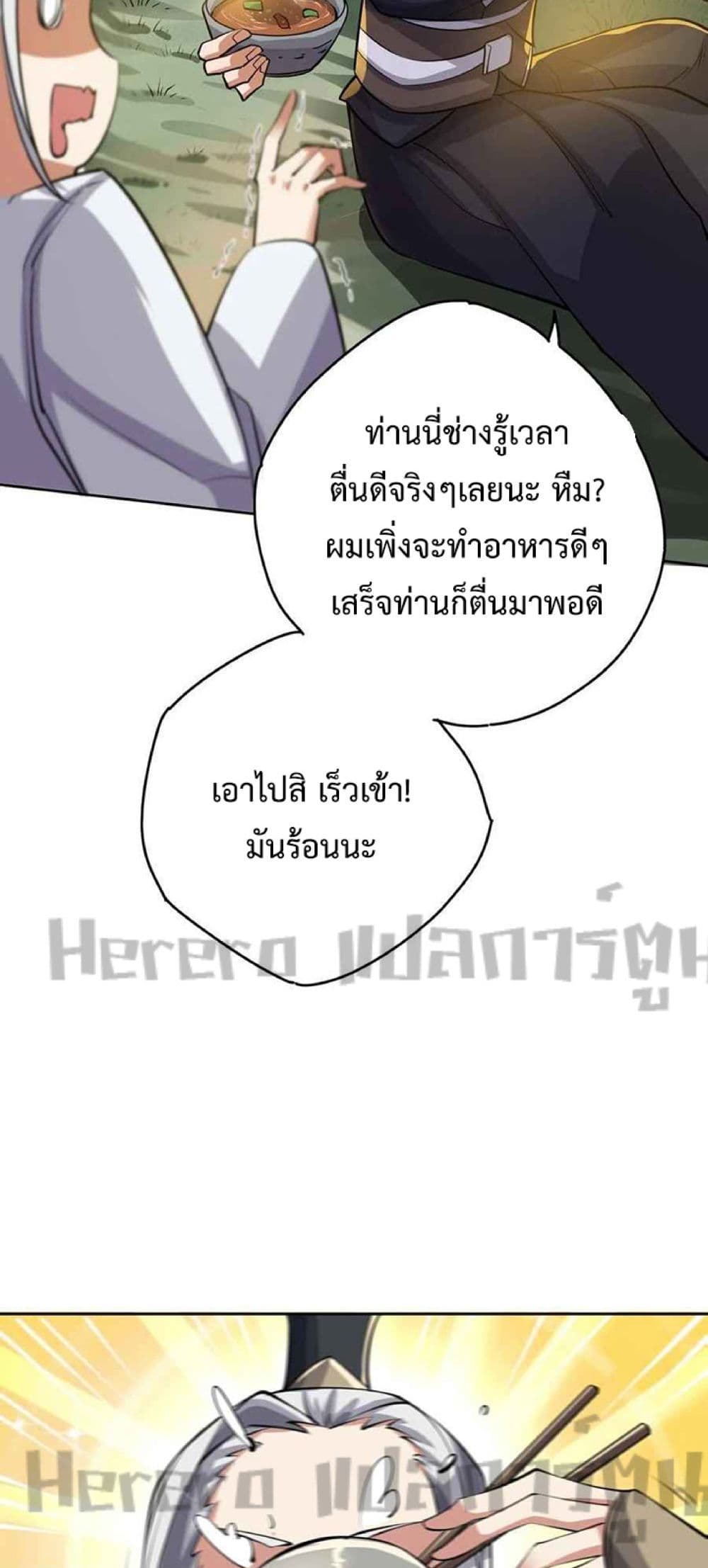 อ่านการ์ตูน Super Warrior in Another World 228 ภาพที่ 17