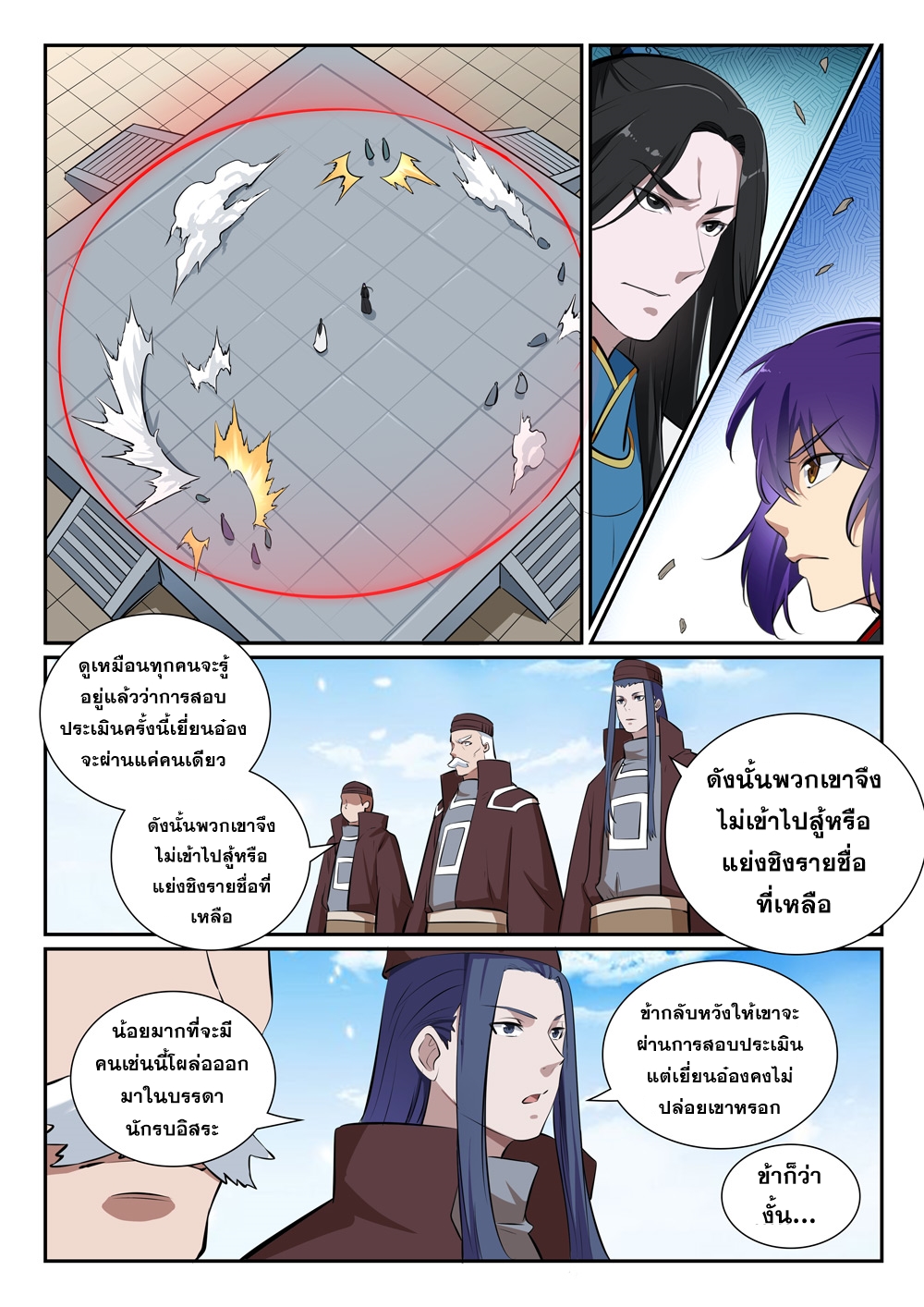 อ่านการ์ตูน Bailian Chengshen 365 ภาพที่ 11