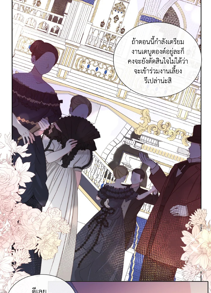 อ่านการ์ตูน Don’t Trust the Female Lead 20 ภาพที่ 24