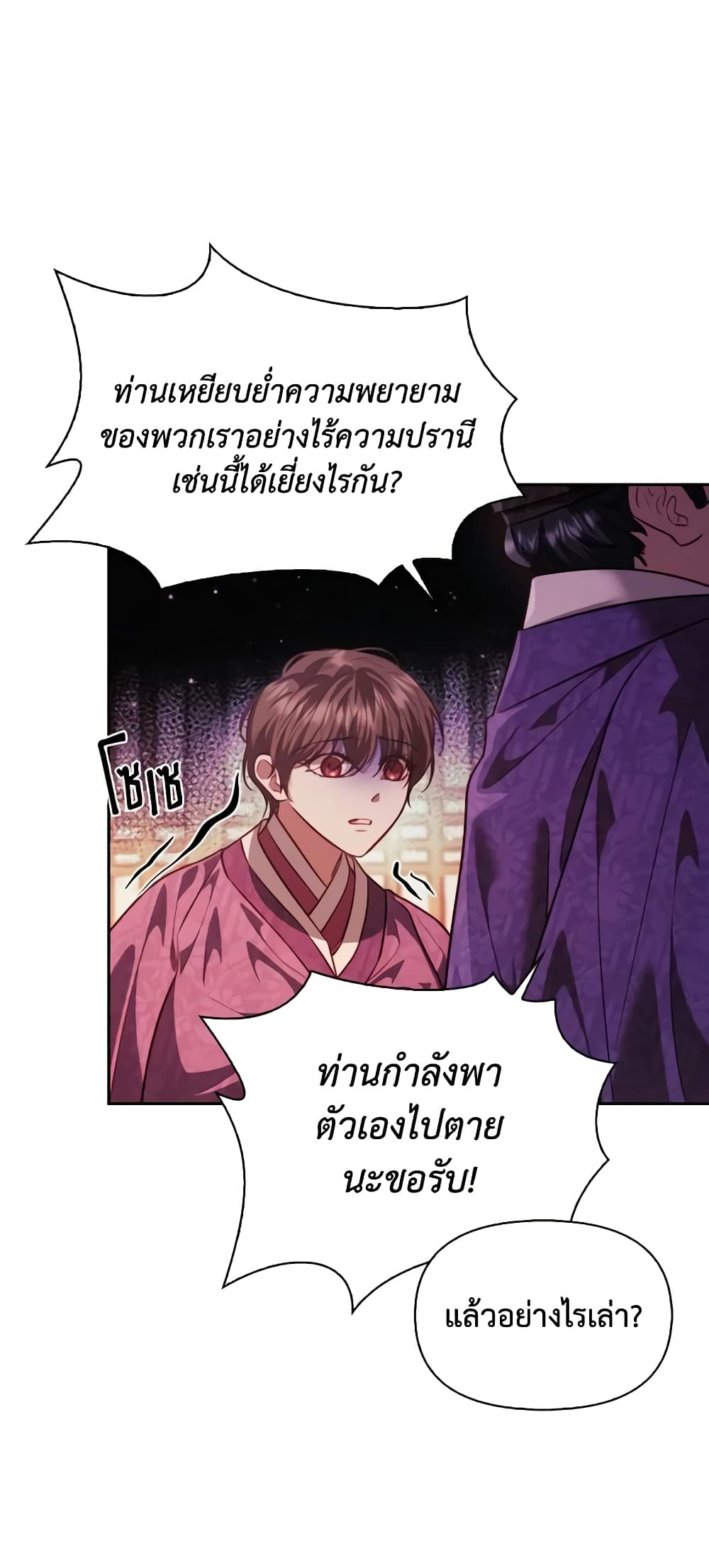 อ่านการ์ตูน Moonrise by the Cliff 43 ภาพที่ 14