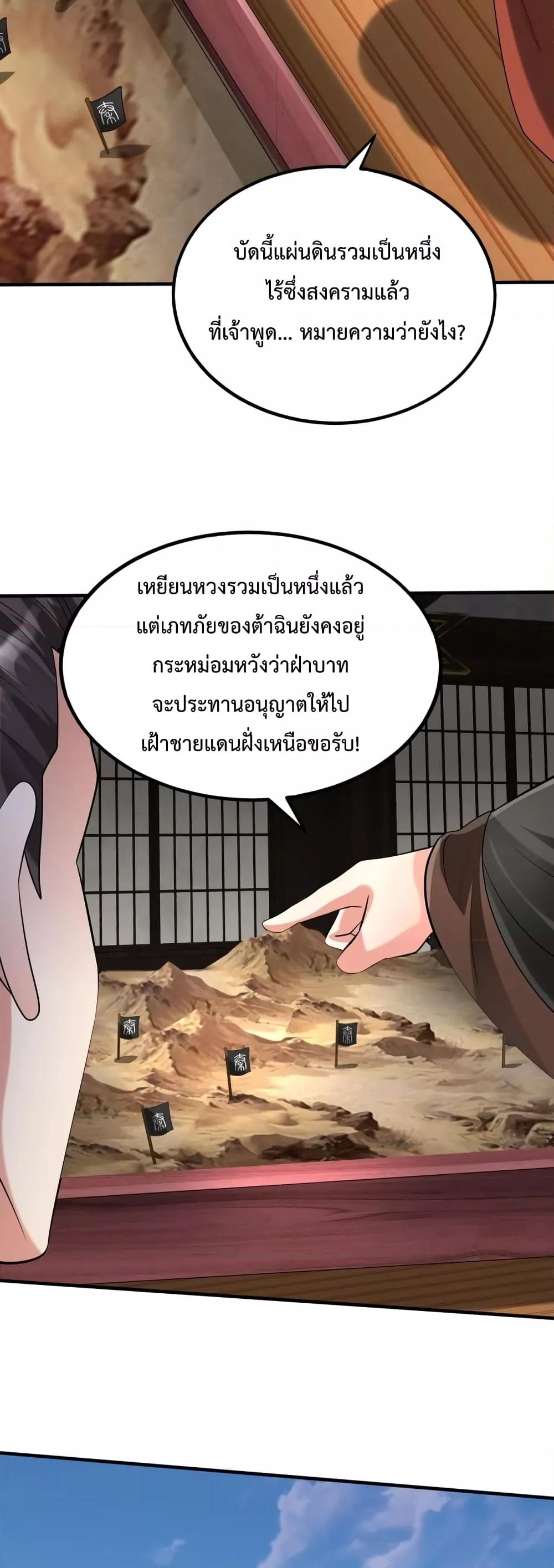 อ่านการ์ตูน I Kill To Be God 91 ภาพที่ 19