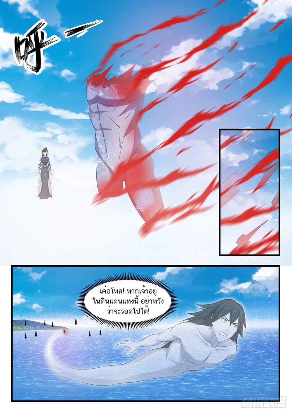 อ่านการ์ตูน Martial Peak 837 ภาพที่ 6