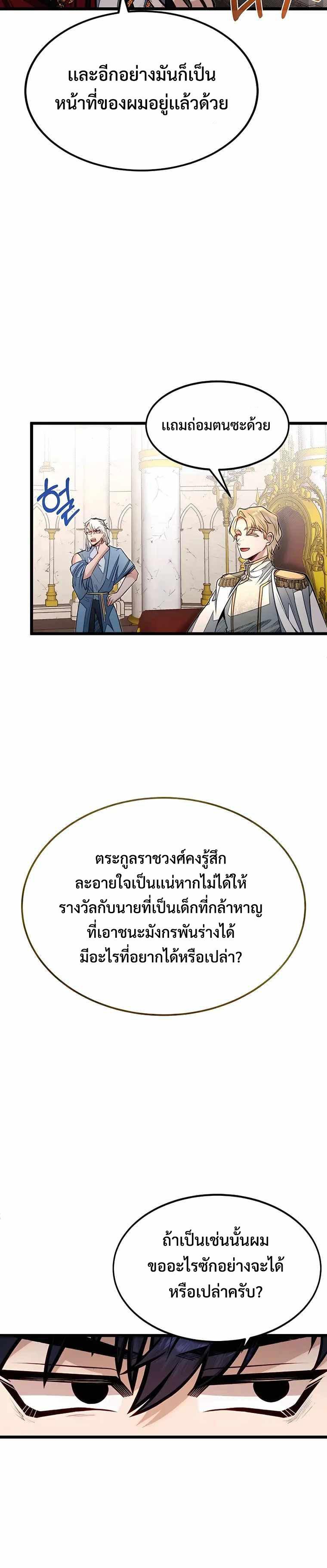 อ่านการ์ตูน My Little Brother Is The Academy’s Hotshot 49 ภาพที่ 24