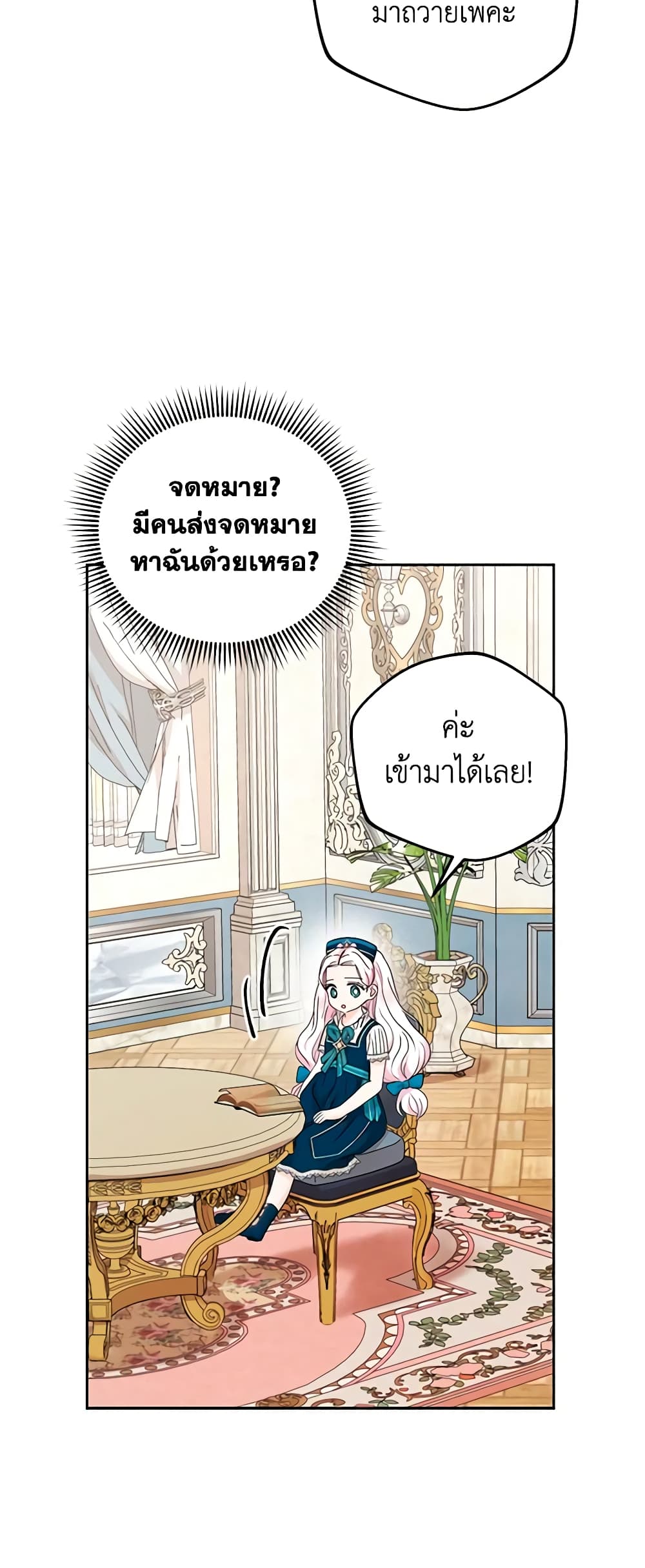 อ่านการ์ตูน Surviving as an Illegitimate Princess 65 ภาพที่ 42