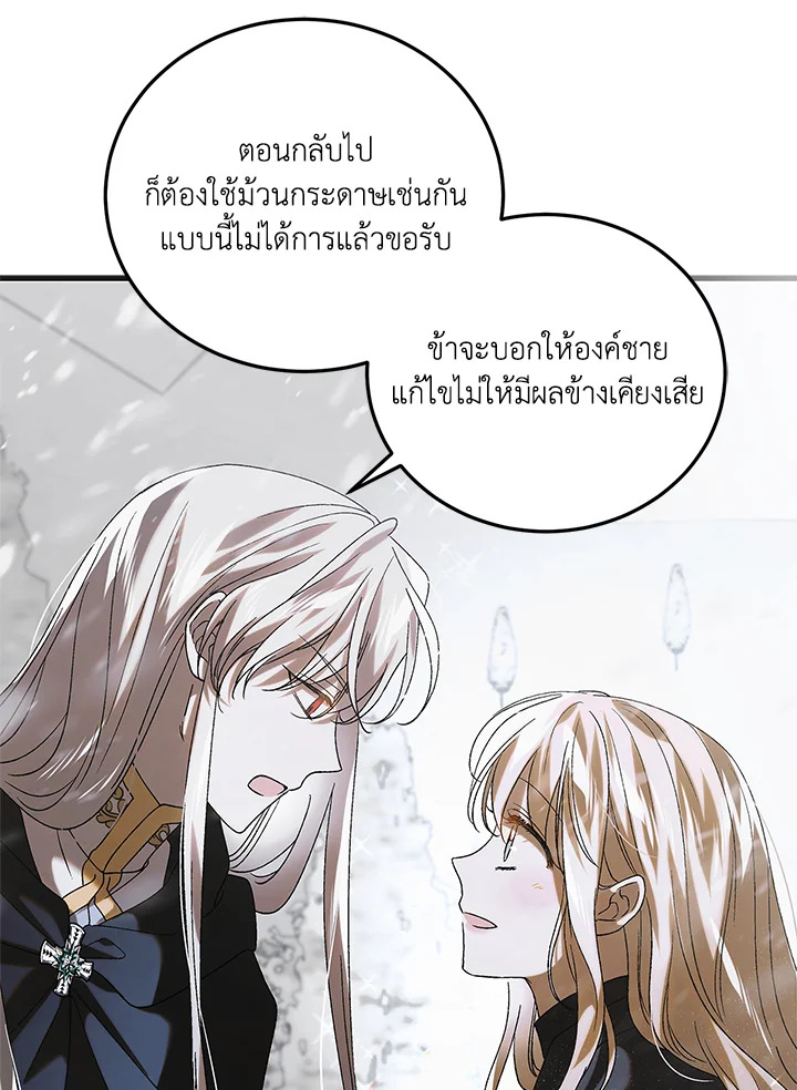 อ่านการ์ตูน A Way to Protect the Lovable You 94 ภาพที่ 60