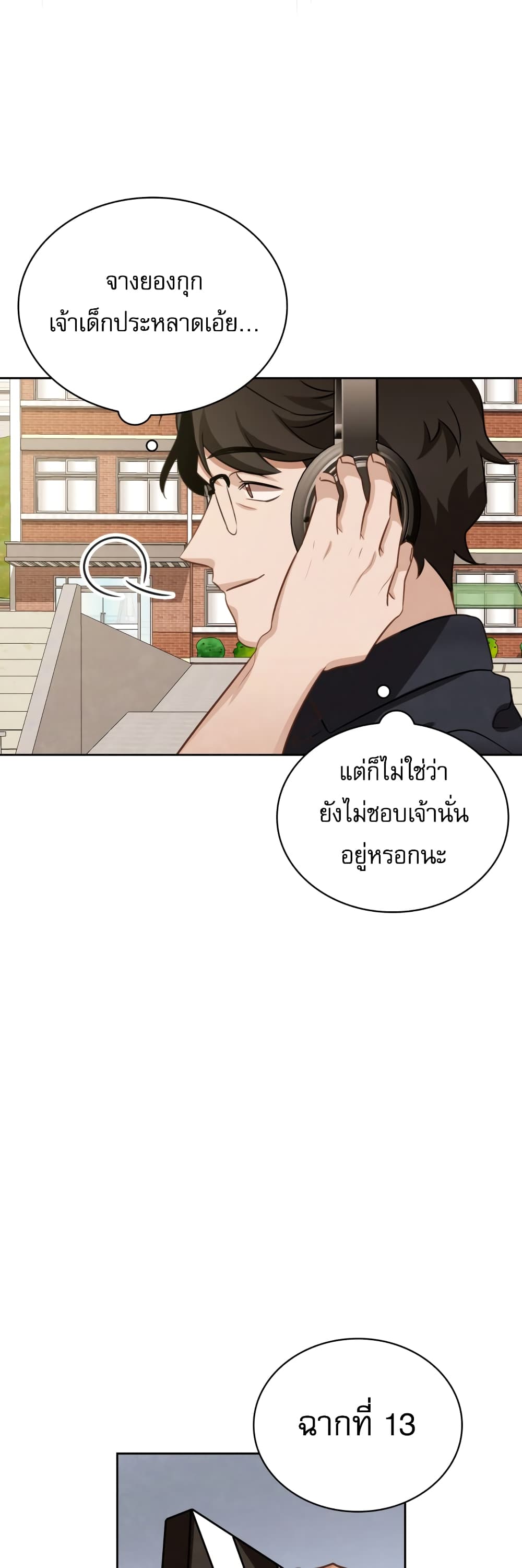 อ่านการ์ตูน Be the Actor 11 ภาพที่ 17