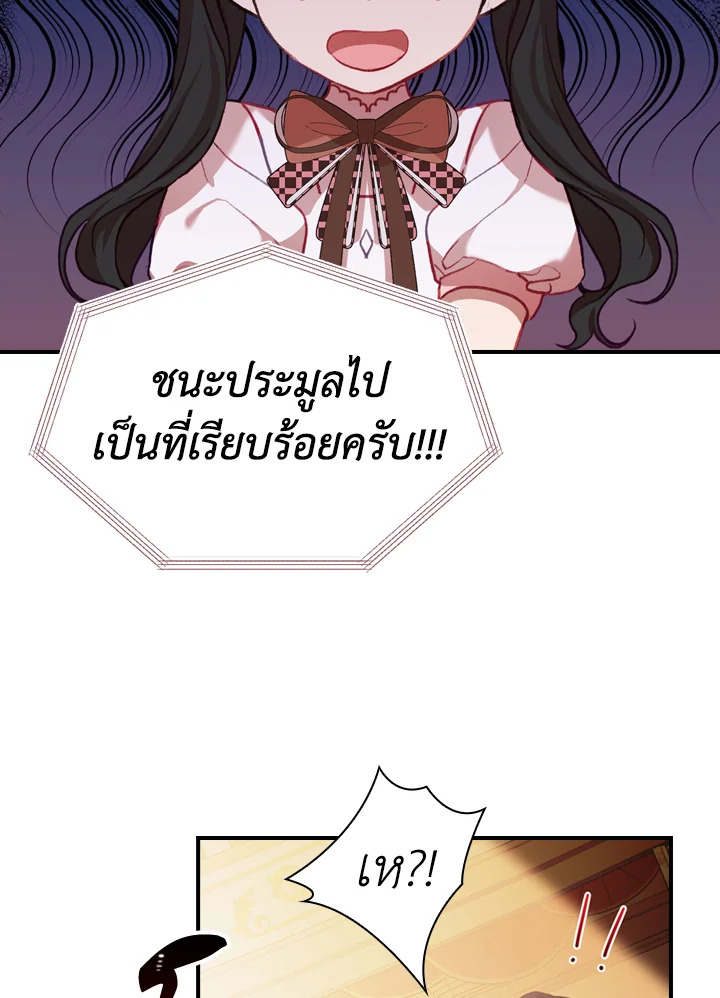 อ่านการ์ตูน The Beloved Little Princess 46 ภาพที่ 51