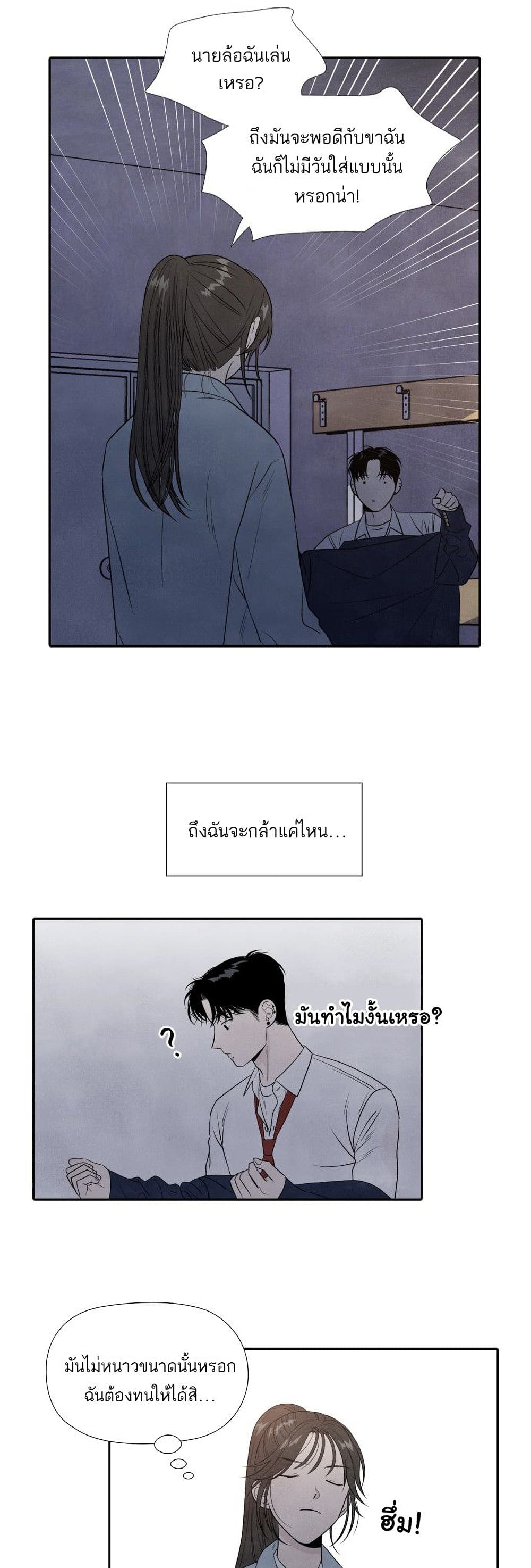 อ่านการ์ตูน What I Decided to Die For 9 ภาพที่ 9