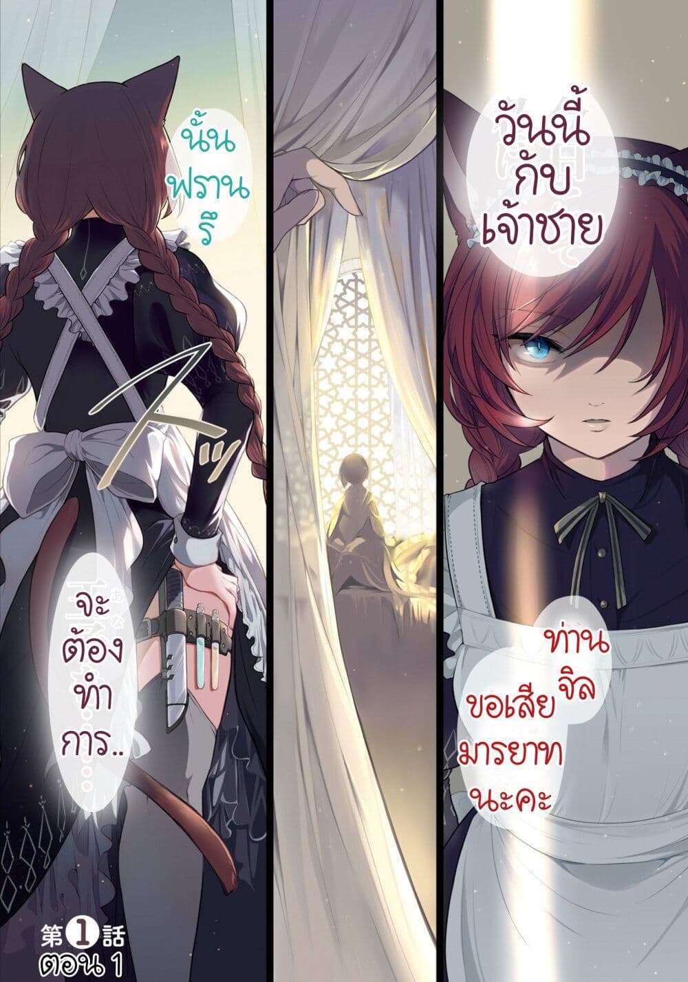 อ่านการ์ตูน Nekomimi Maid to Shounen Ouji Ansatsu Target no Ouji-sama ni Koi wo Shimashita 1 ภาพที่ 3