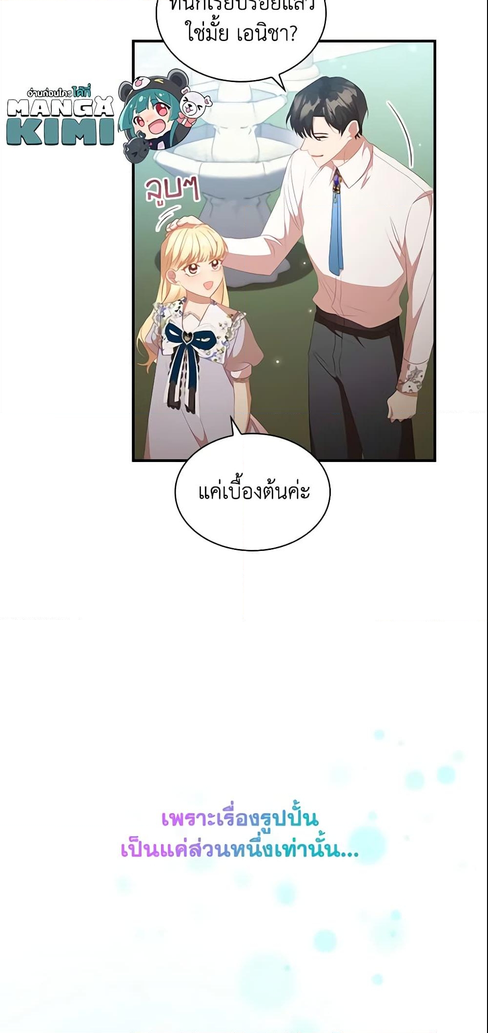 อ่านการ์ตูน The Beloved Little Princess 113 ภาพที่ 38