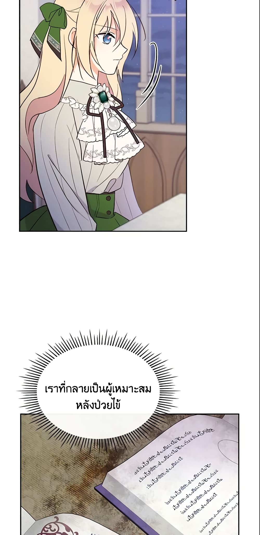 อ่านการ์ตูน I Accidentally Saved the Male Lead’s Brother 18 ภาพที่ 14