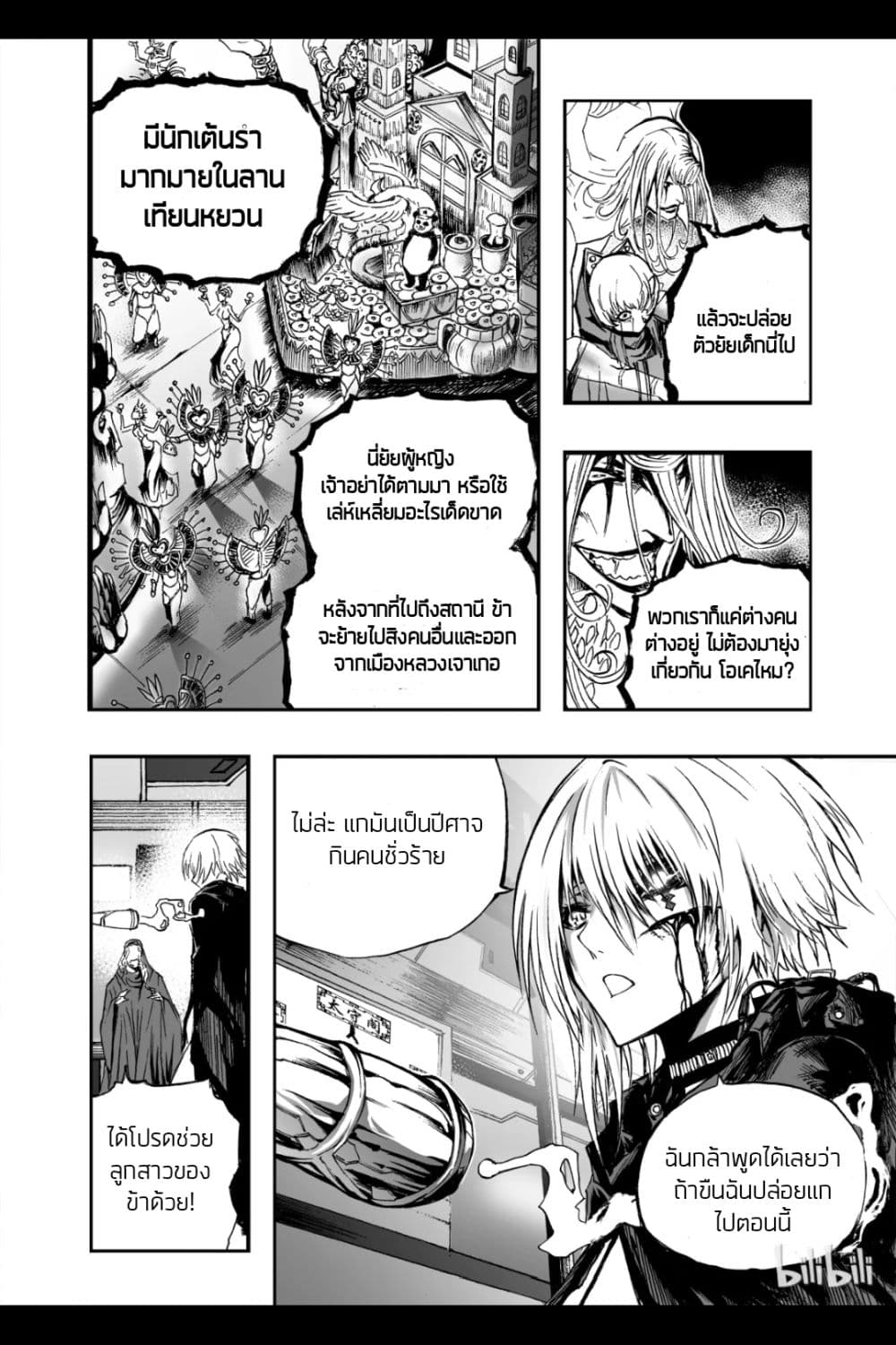 อ่านการ์ตูน Bliss ~ End of Gods 9 ภาพที่ 12