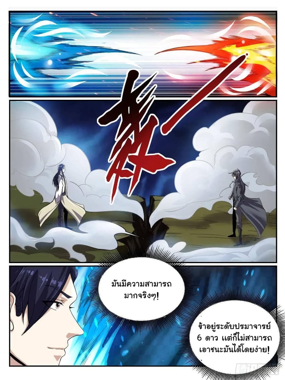 อ่านการ์ตูน I’m God 42 ภาพที่ 12