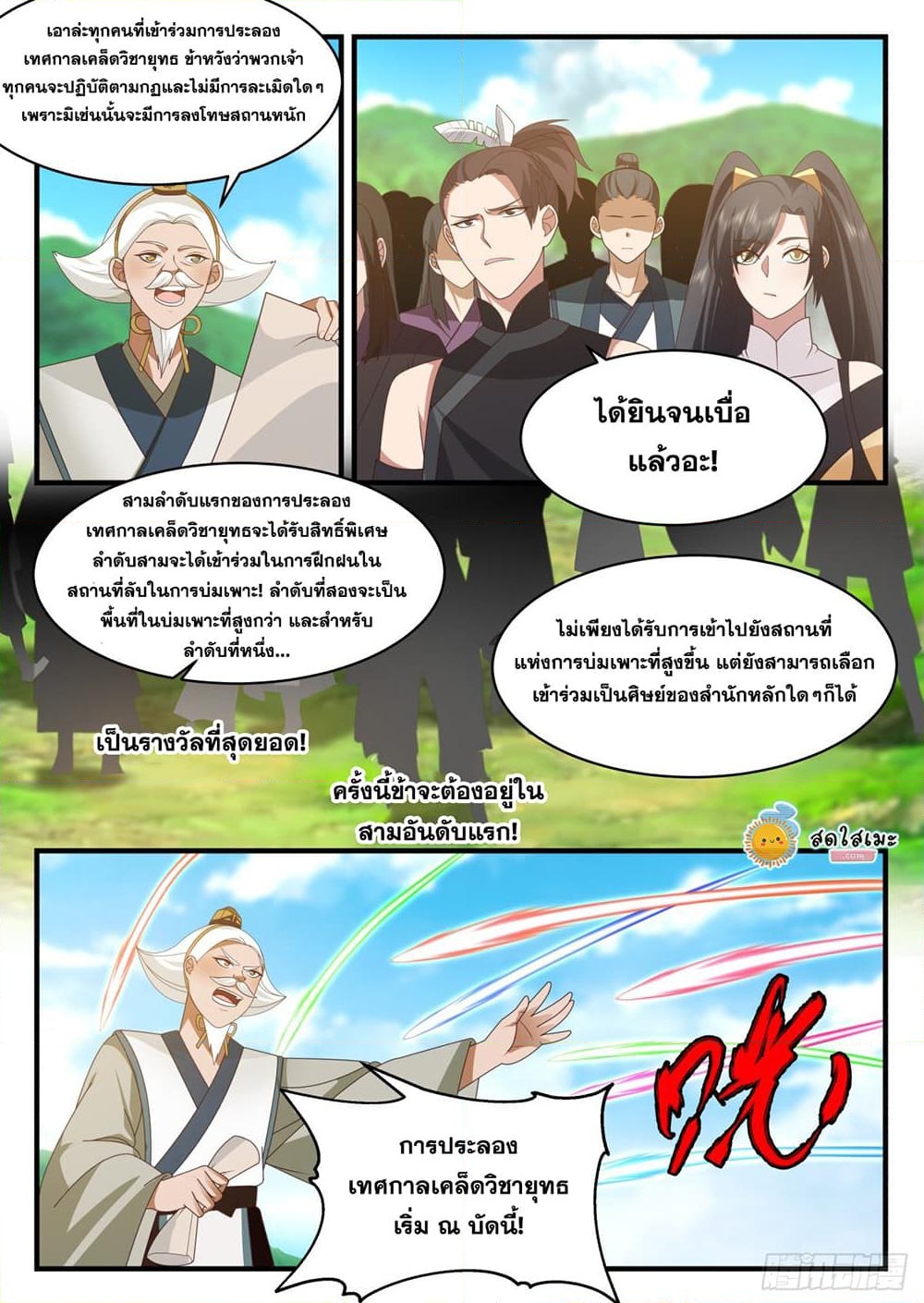 อ่านการ์ตูน Martial Peak 2256 ภาพที่ 2