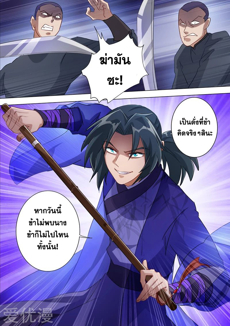 อ่านการ์ตูน Spirit Sword Sovereign 177 ภาพที่ 7