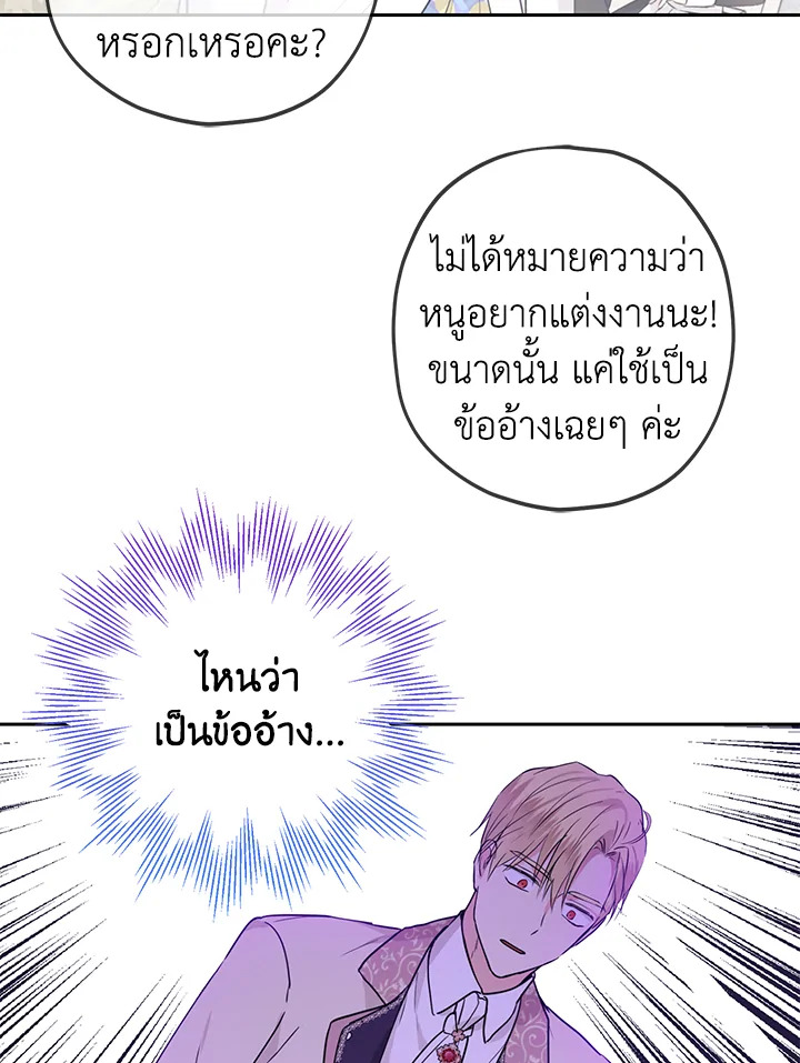 อ่านการ์ตูน Actually, I Was the Real One 22 ภาพที่ 15