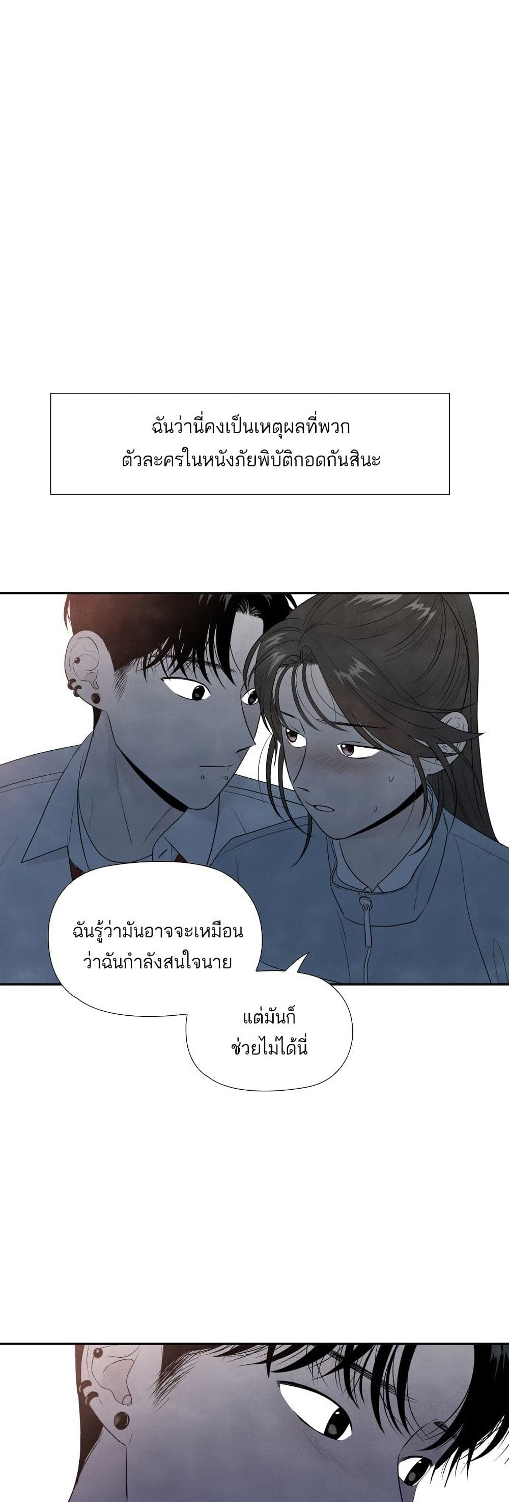 อ่านการ์ตูน What I Decided to Die For 9 ภาพที่ 26