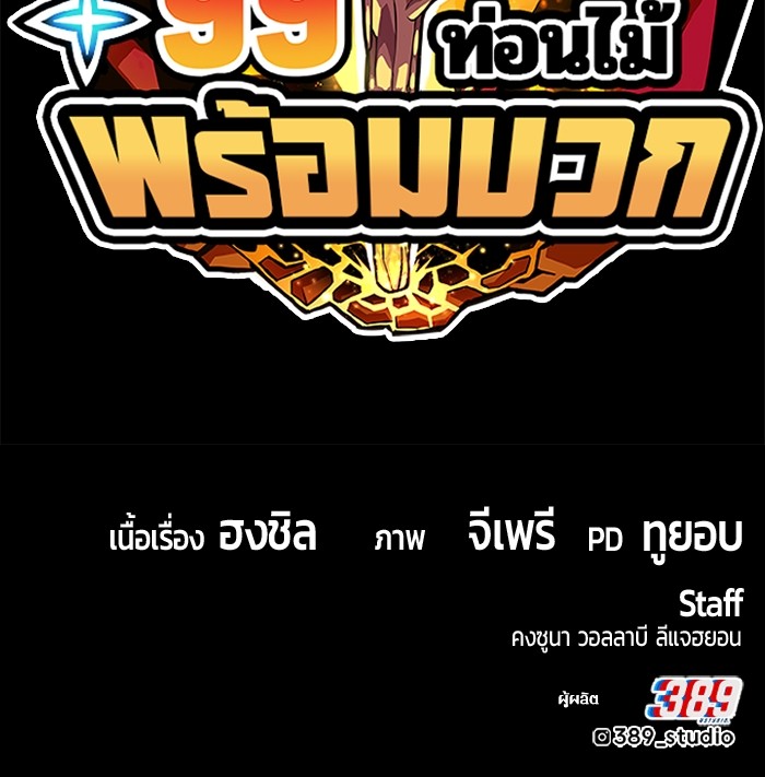 อ่านการ์ตูน +99 Wooden Stick 83 (1) ภาพที่ 511