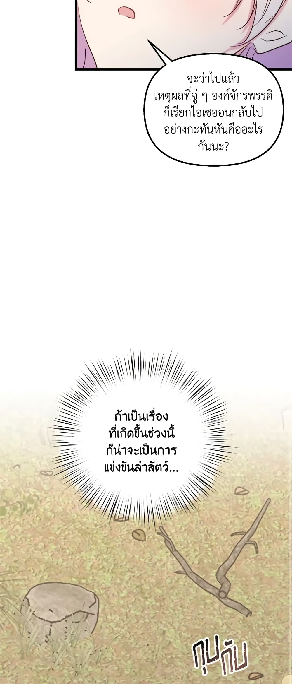 อ่านการ์ตูน I Didn’t Save You To Get Proposed To 46 ภาพที่ 48