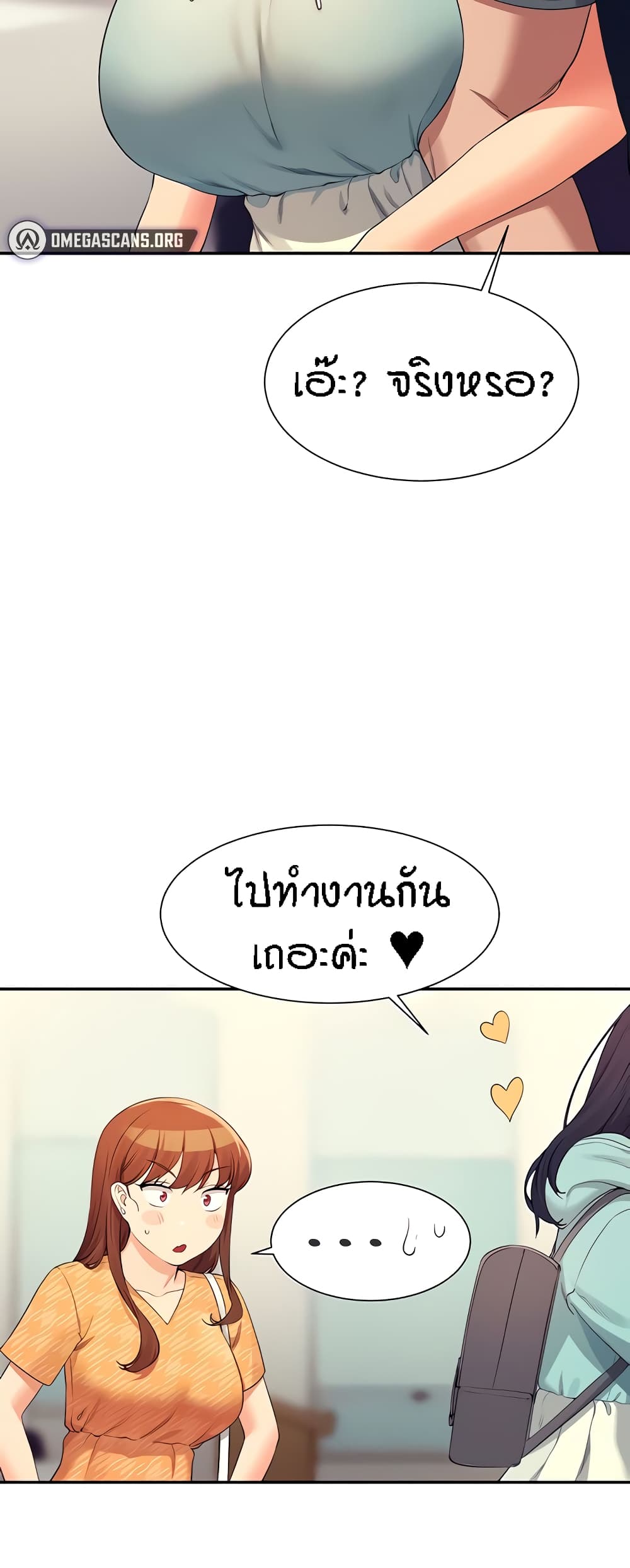 อ่านการ์ตูน Is There No Goddess in My College? 84 ภาพที่ 45