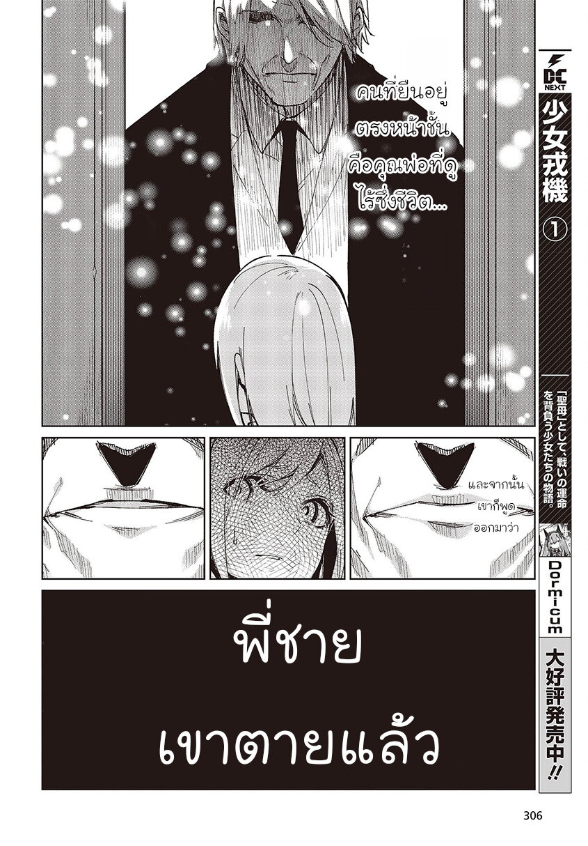 อ่านการ์ตูน Oroka na Tenshi wa Akuma to Odoru 73 ภาพที่ 18