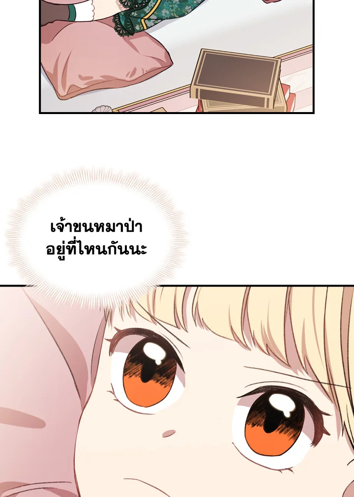 อ่านการ์ตูน The Beloved Little Princess 51 ภาพที่ 51