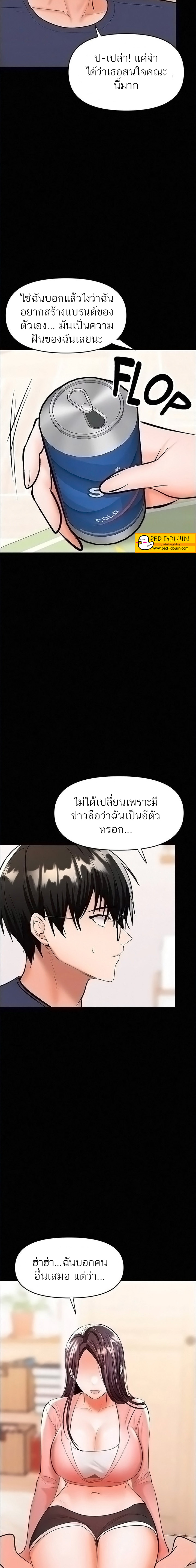 อ่านการ์ตูน Sponsor Me Please 25 ภาพที่ 8