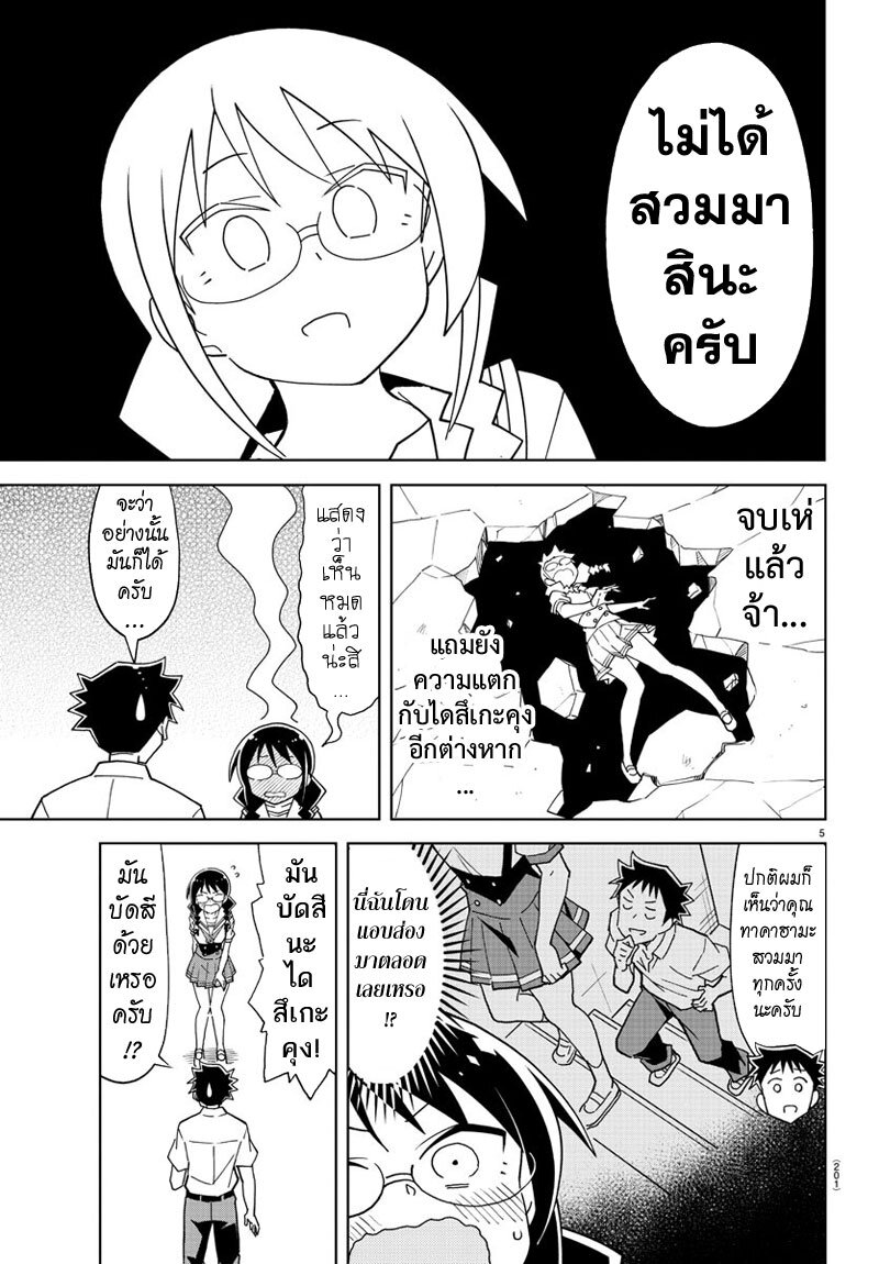 อ่านการ์ตูน Atsumare! Fushigi Kenkyuubu 184 ภาพที่ 6