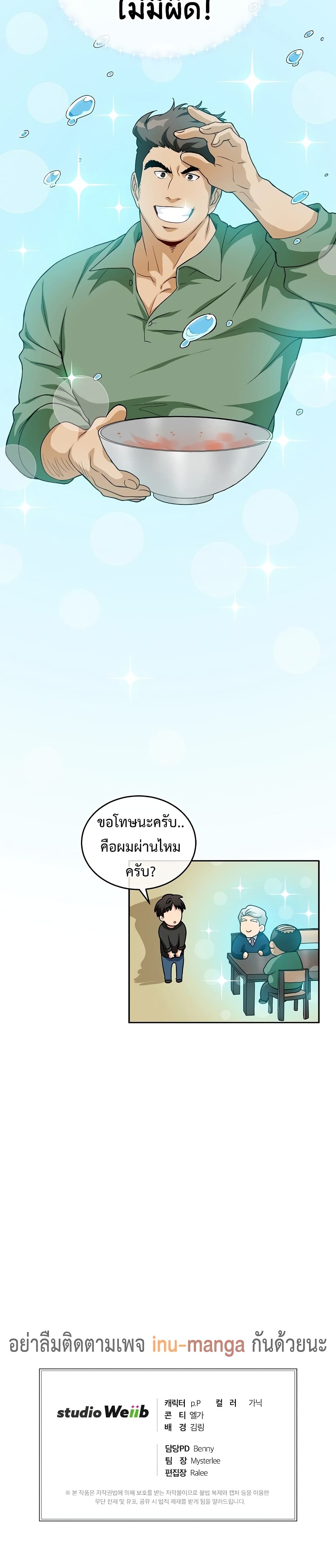 อ่านการ์ตูน Eat and Go! 14 ภาพที่ 26