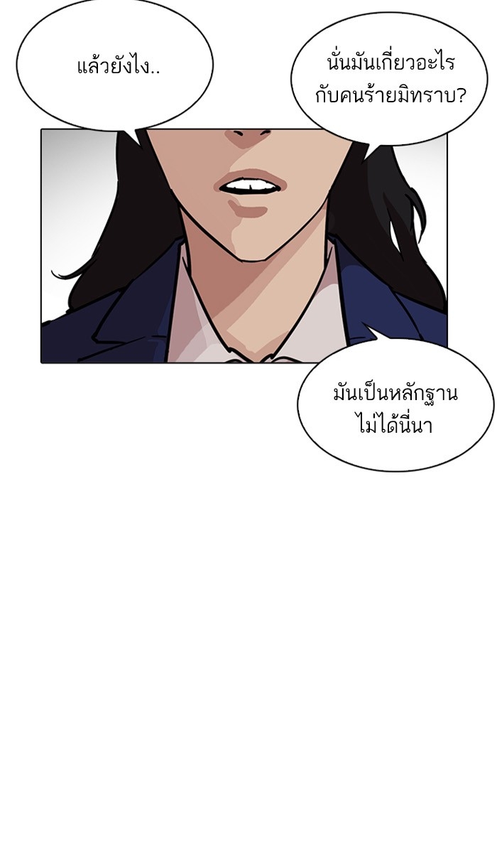 อ่านการ์ตูน Lookism 217 ภาพที่ 105