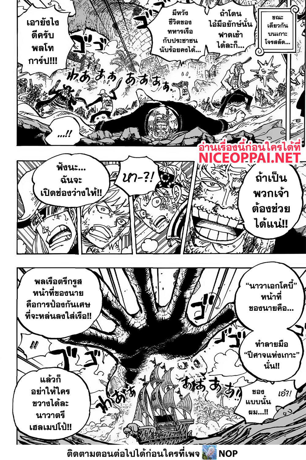 อ่านการ์ตูน One Piece 1088 ภาพที่ 6