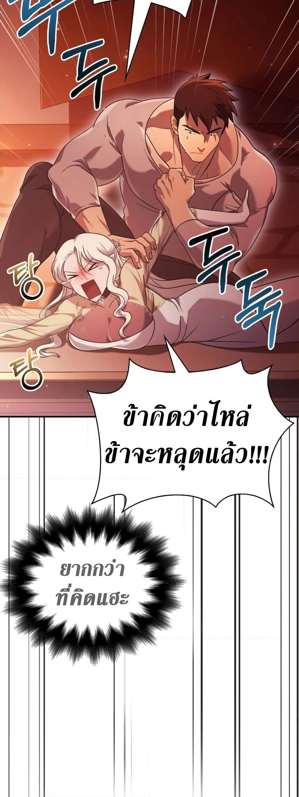 อ่านการ์ตูน Surviving The Game as a Barbarian 16 ภาพที่ 4