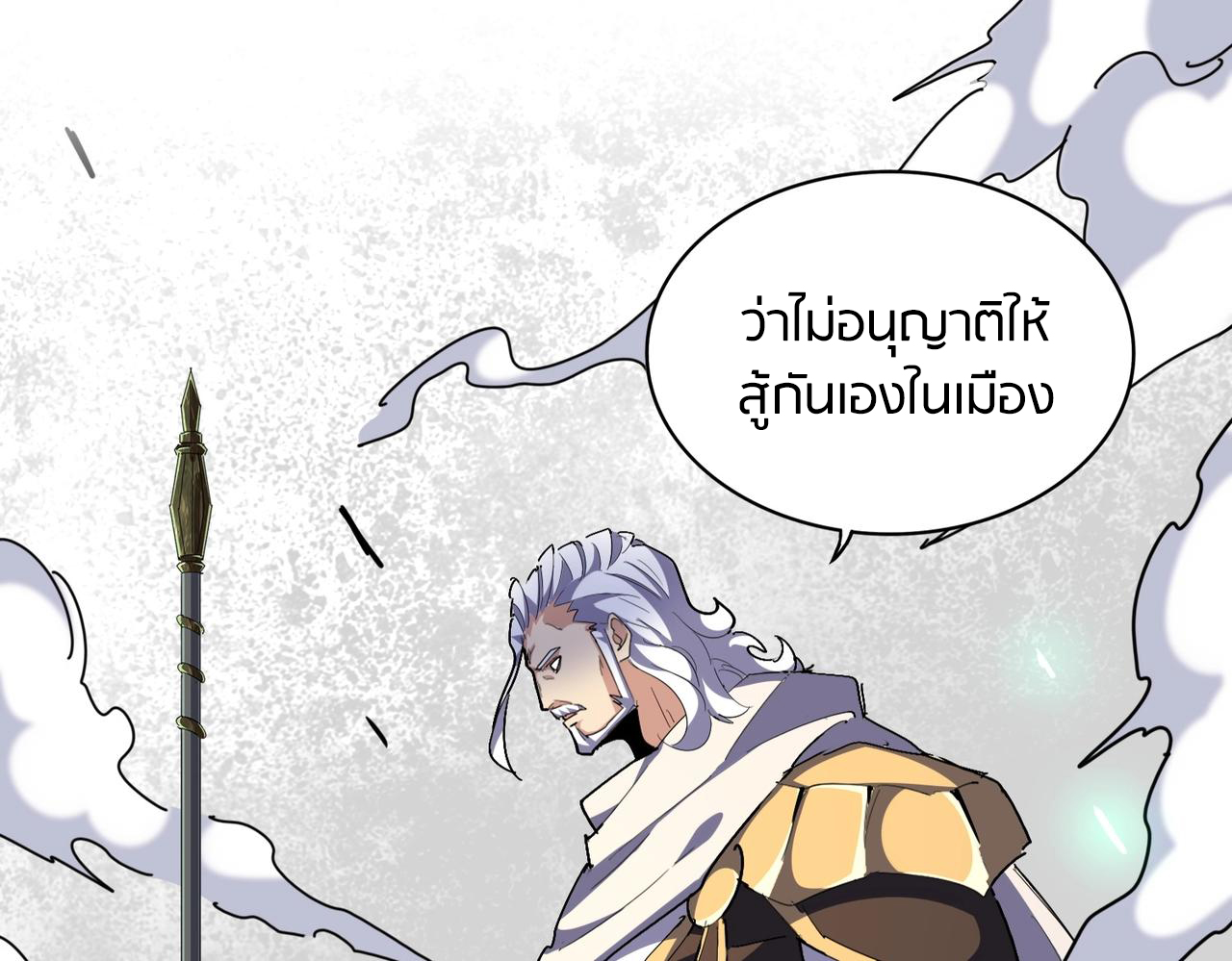 อ่านการ์ตูน Magic Emperor 298 ภาพที่ 99