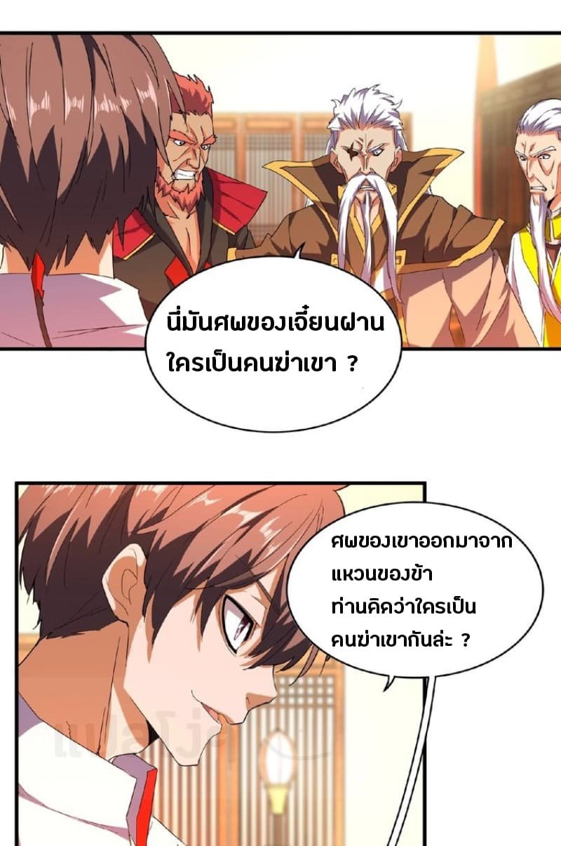 อ่านการ์ตูน Magic Emperor 31 ภาพที่ 12