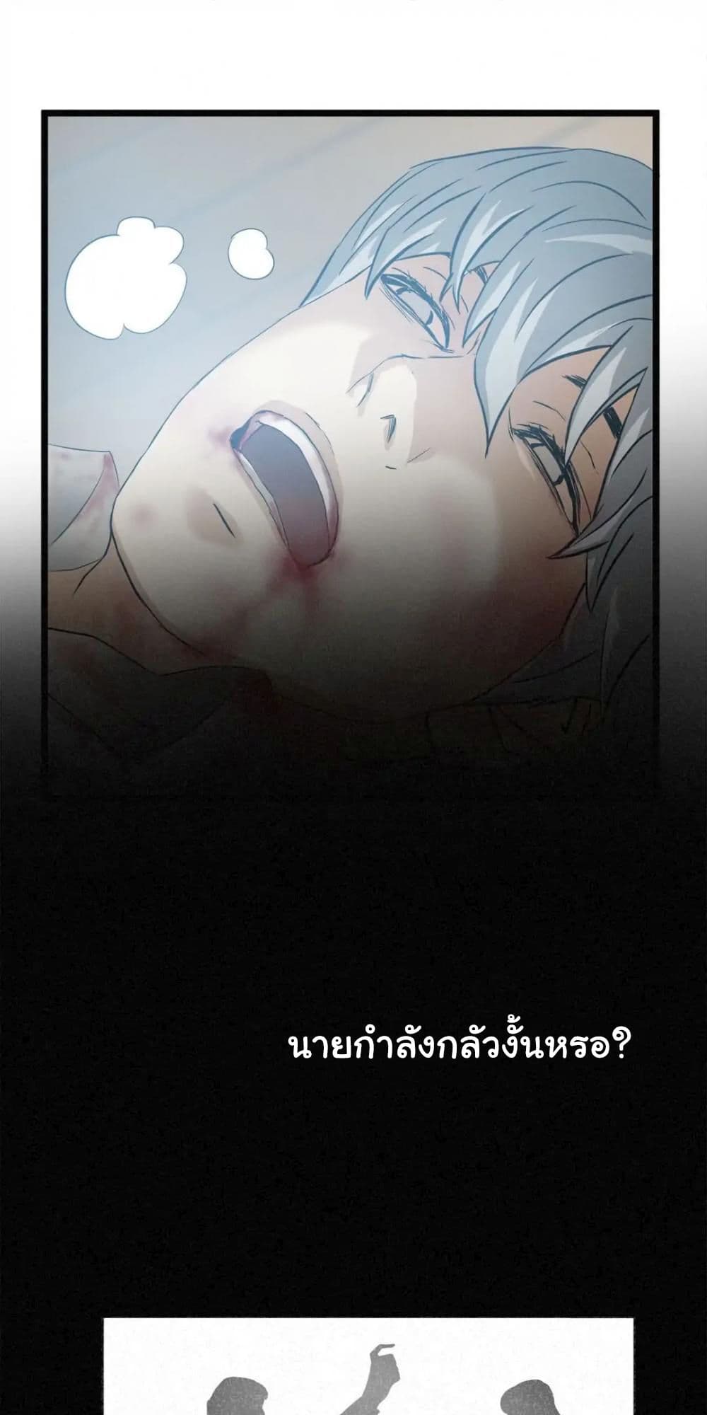 อ่านการ์ตูน Greatest Outcast 80 ภาพที่ 35