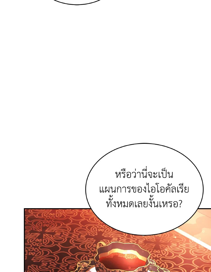 อ่านการ์ตูน Evangeline After the Ending 65 ภาพที่ 107