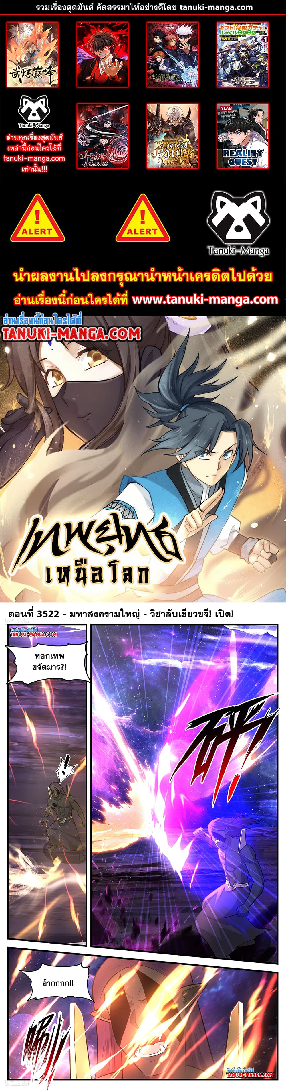 อ่านการ์ตูน Martial Peak 3522 ภาพที่ 1