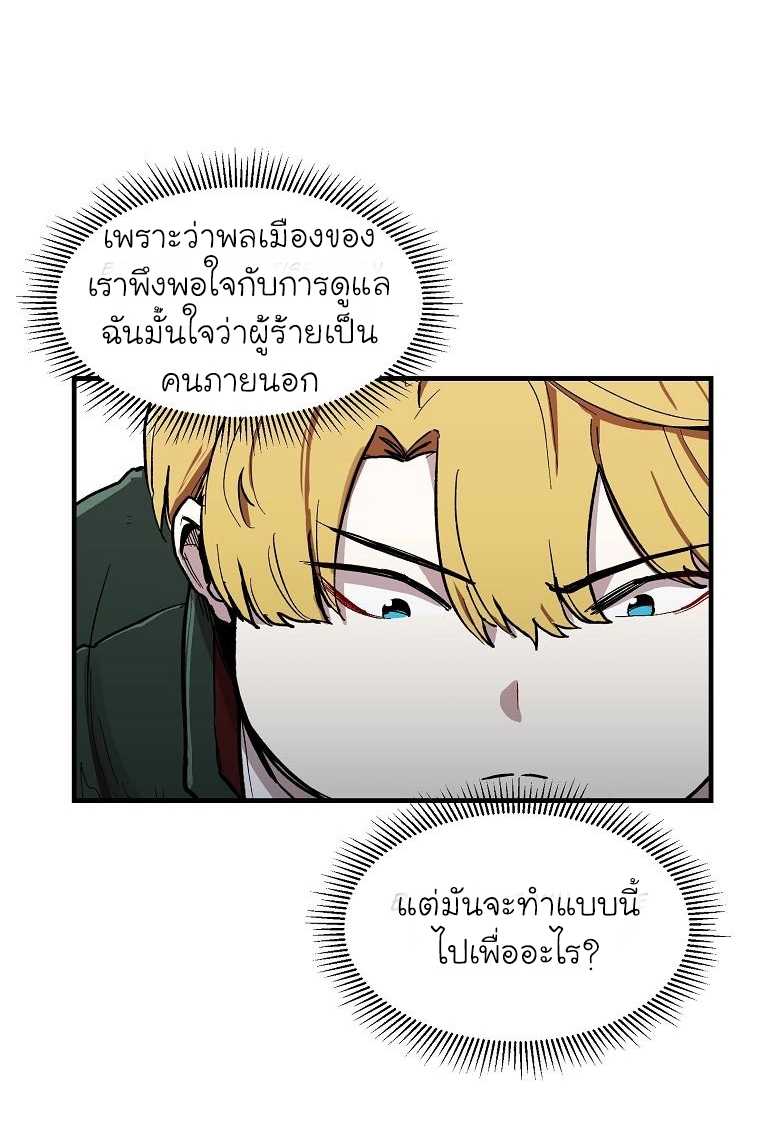 อ่านการ์ตูน Solo Bug Player 7 ภาพที่ 31