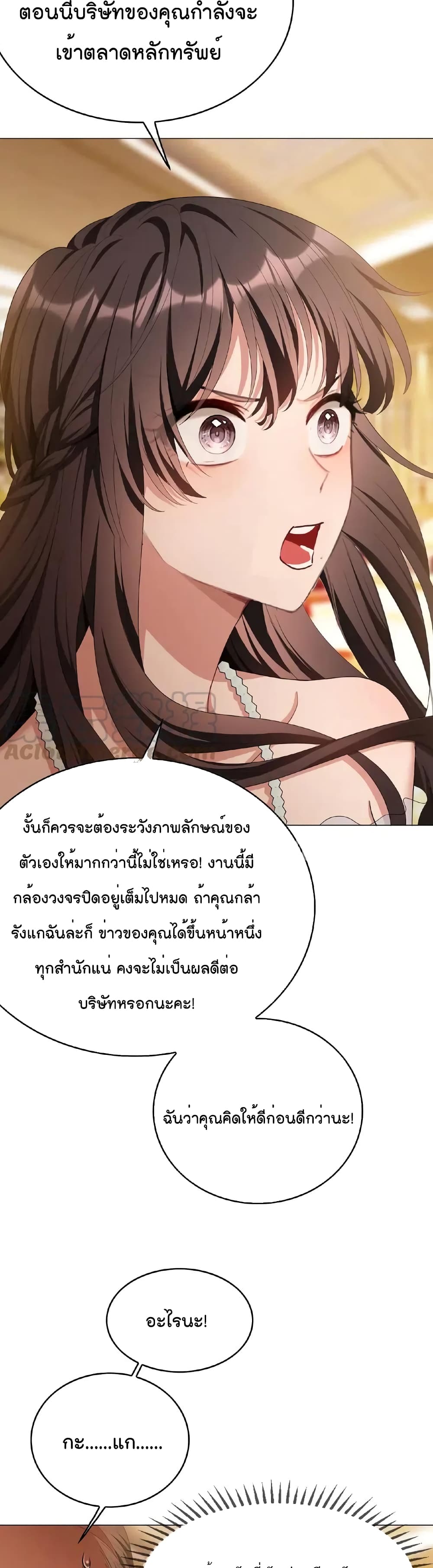 อ่านการ์ตูน Game of Affection 65 ภาพที่ 23