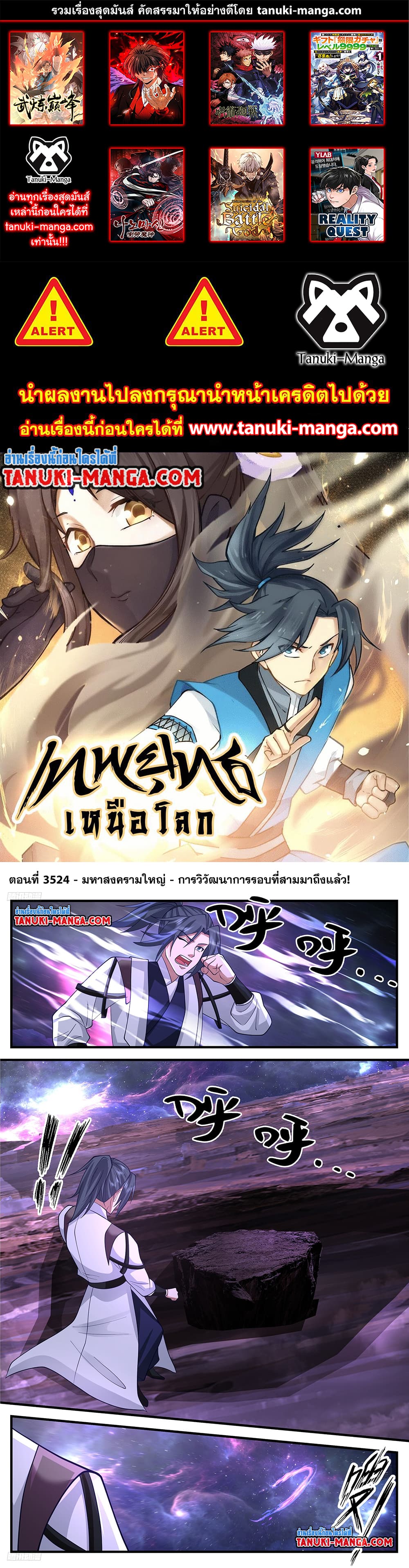 อ่านการ์ตูน Martial Peak 3524 ภาพที่ 1