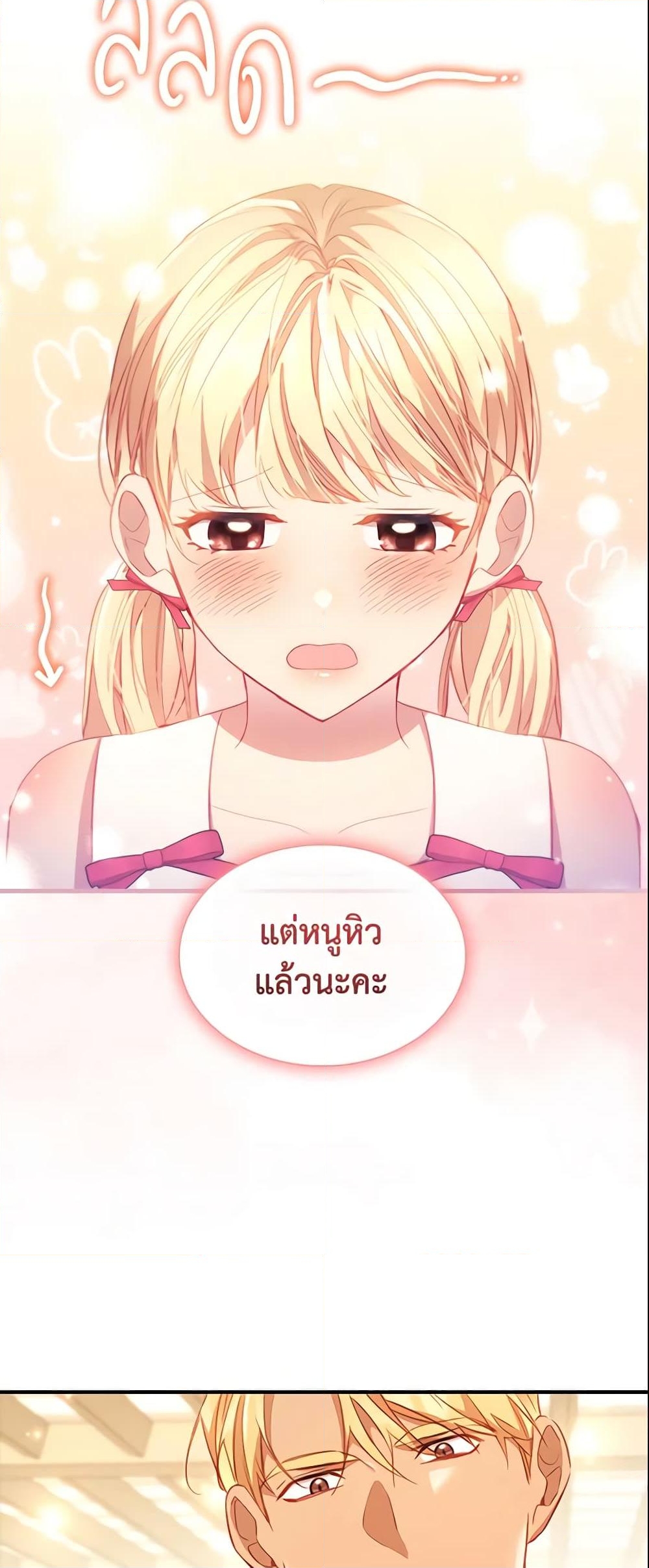 อ่านการ์ตูน The Beloved Little Princess 109 ภาพที่ 14