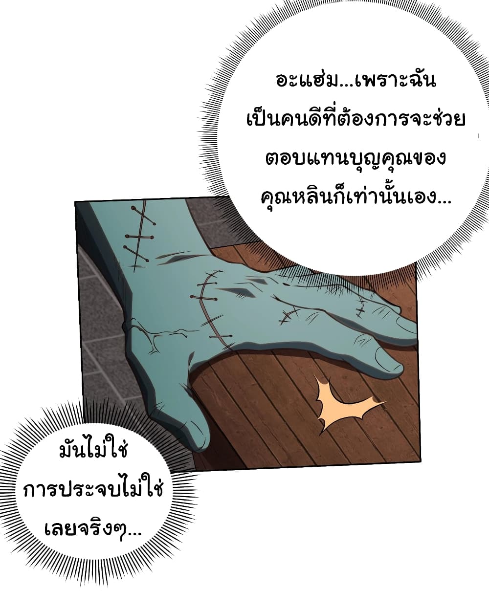 อ่านการ์ตูน Start with Trillions of Coins 4 ภาพที่ 14