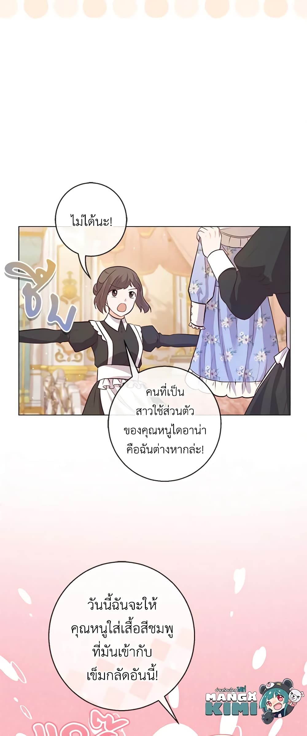 อ่านการ์ตูน Who Do You Like More, Mom or Dad 19 ภาพที่ 12