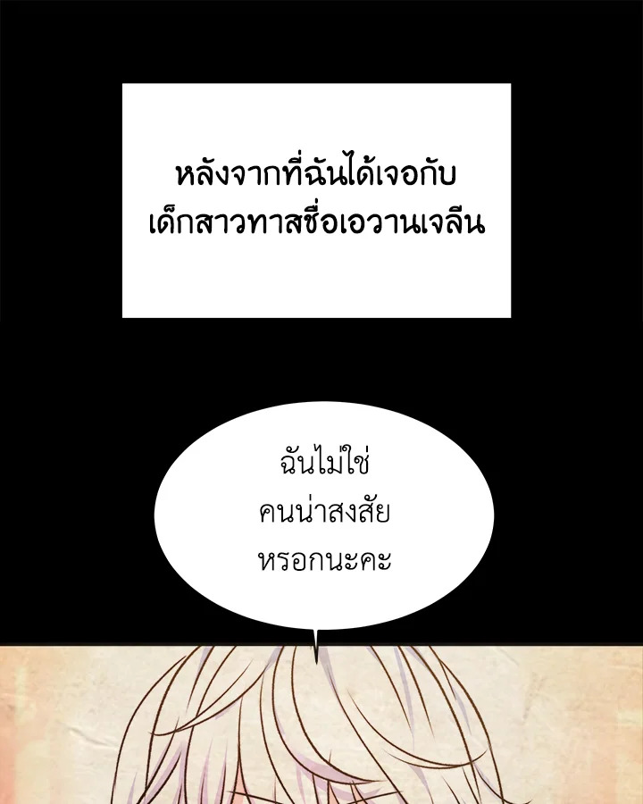 อ่านการ์ตูน Evangeline After the Ending 16 ภาพที่ 11