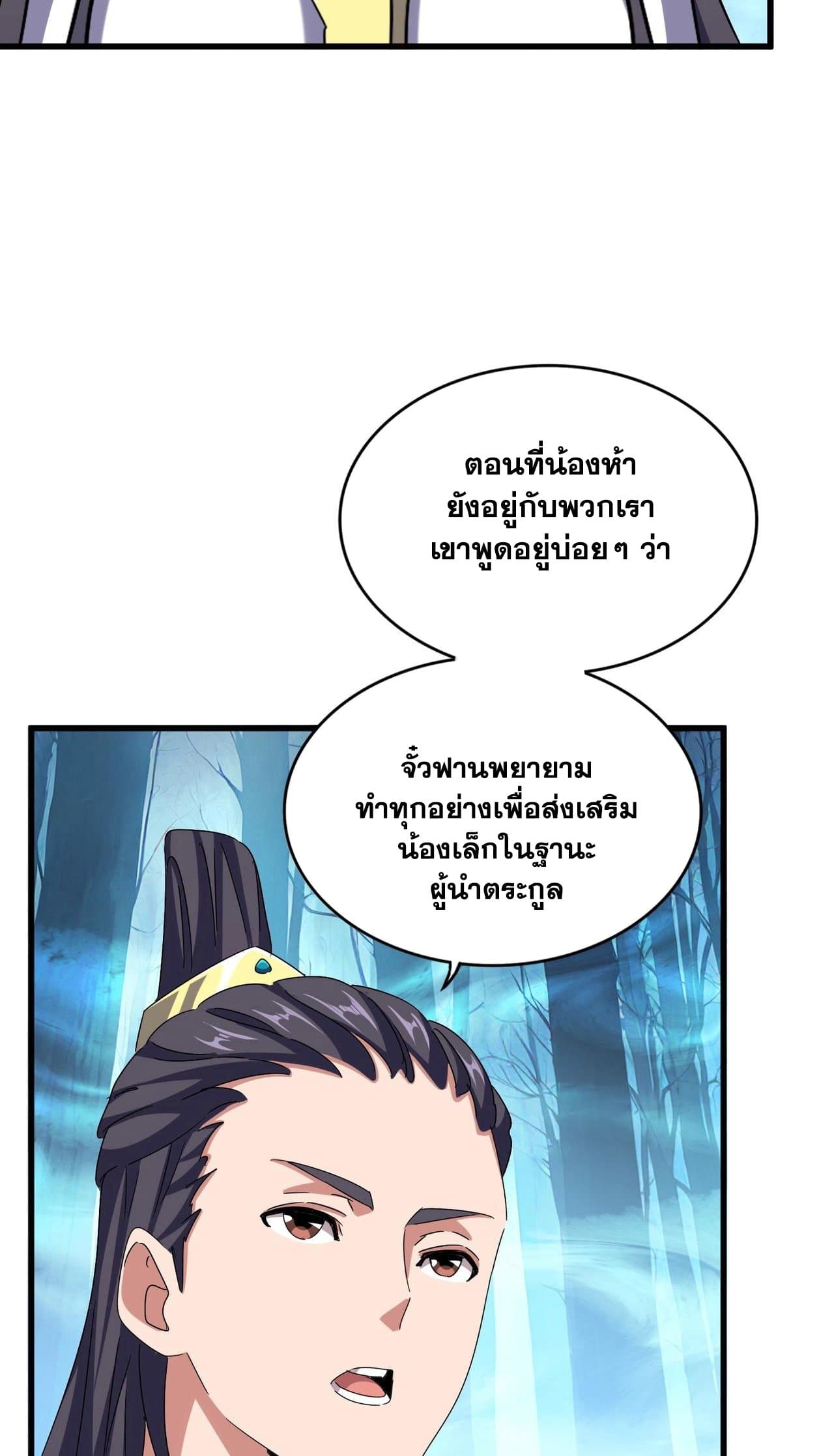 อ่านการ์ตูน Magic Emperor 498 ภาพที่ 13