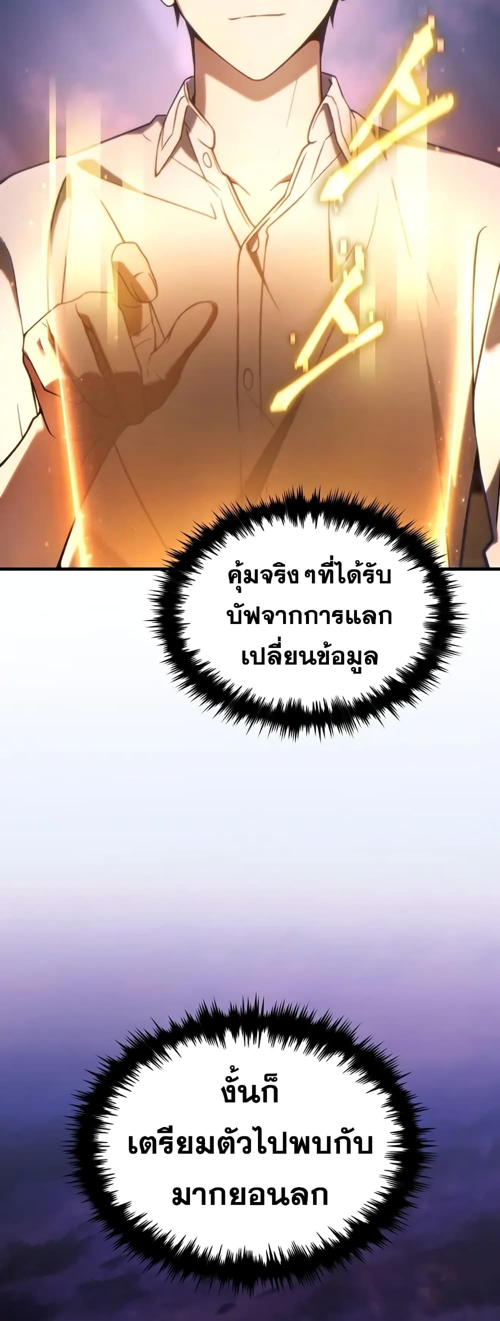 อ่านการ์ตูน The 100th Regression of the Max-Level Player 39 ภาพที่ 44