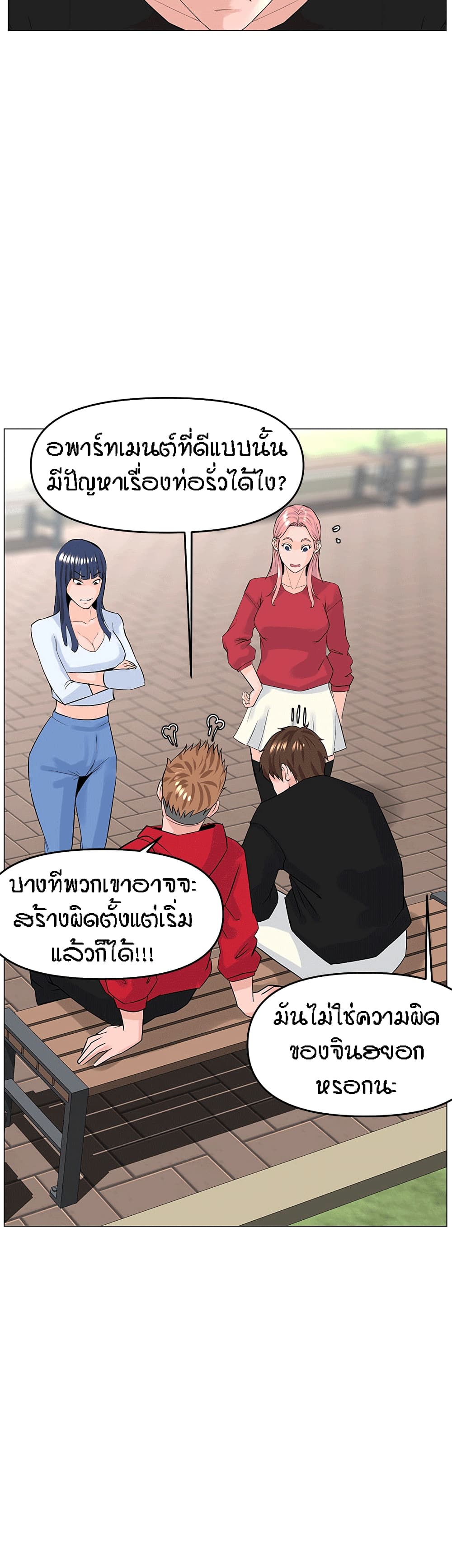 อ่านการ์ตูน The Neighborhood Celebrity 40 ภาพที่ 16