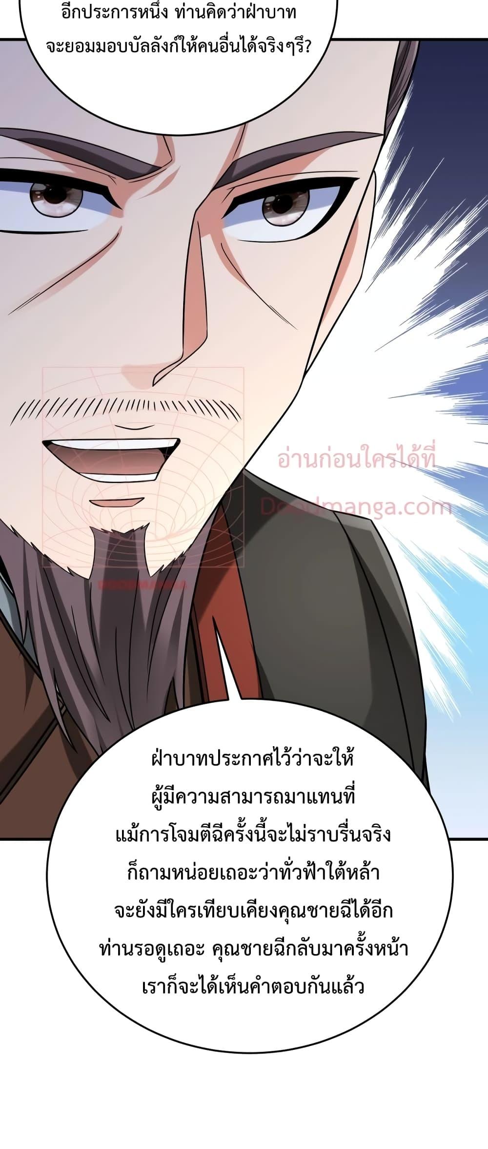 อ่านการ์ตูน I Kill To Be God 86 ภาพที่ 11