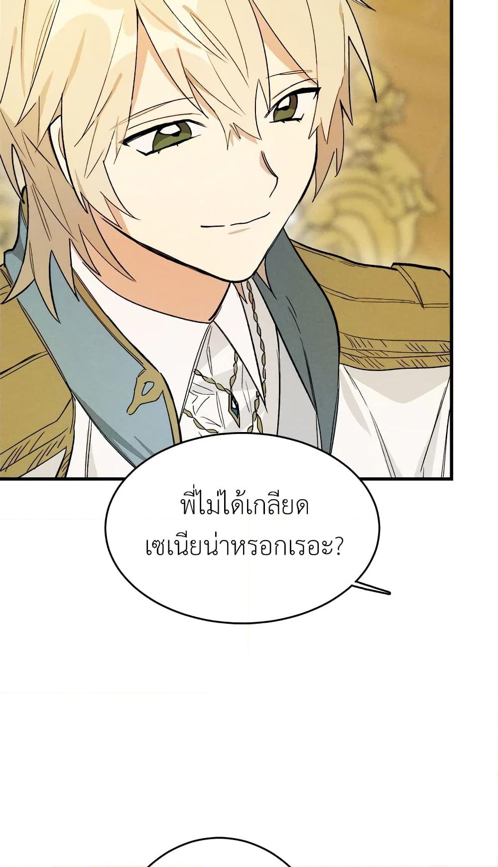 อ่านการ์ตูน The Young Lady Is a Royal Chef 26 ภาพที่ 10