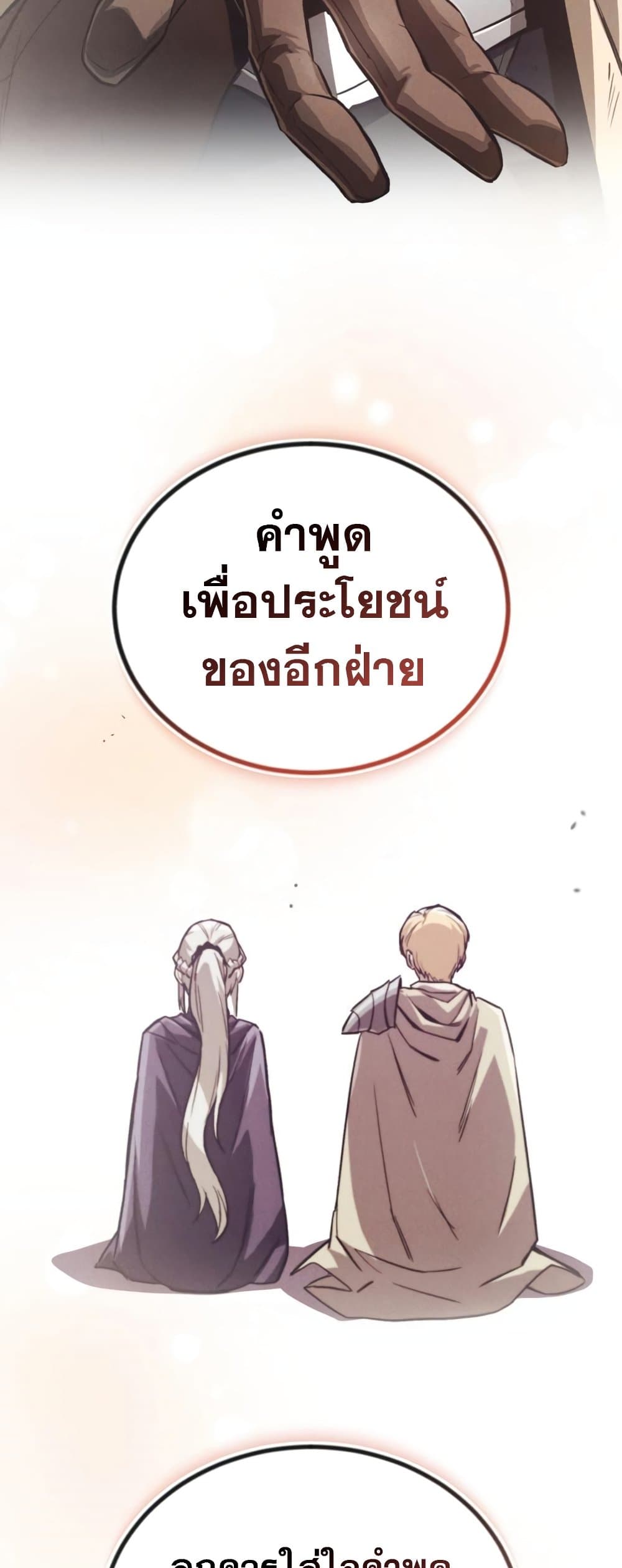 อ่านการ์ตูน The Lazy Prince Becomes A Genius 100 ภาพที่ 20